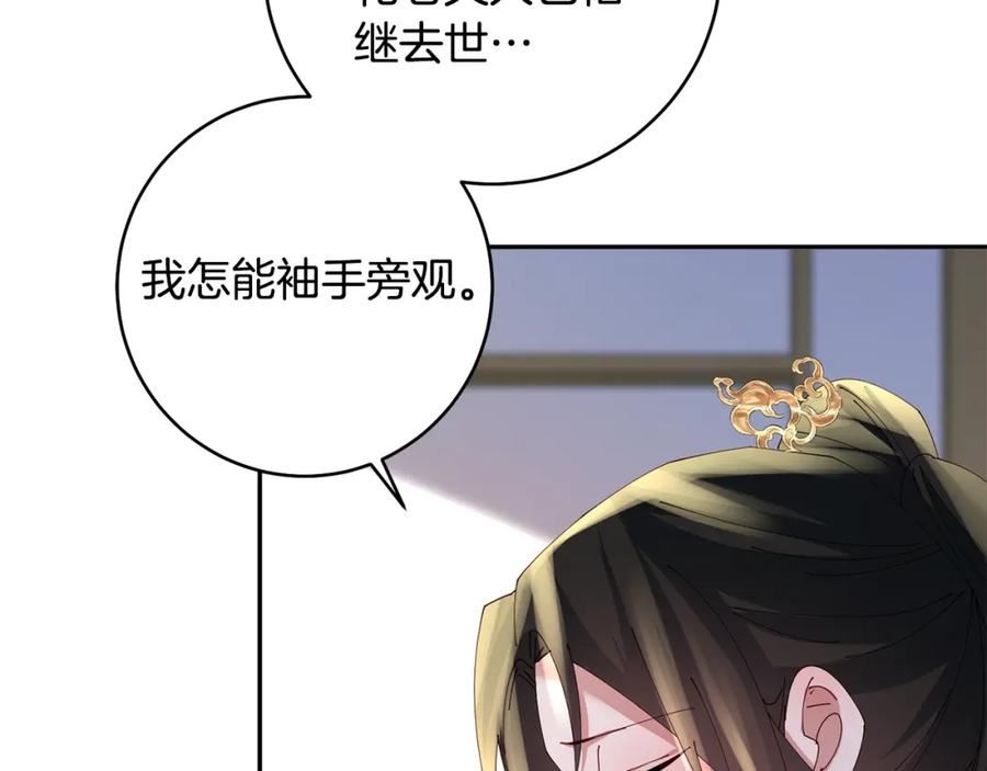 惜花芷·嫡女不折腰漫画,第47话 大快人心135图