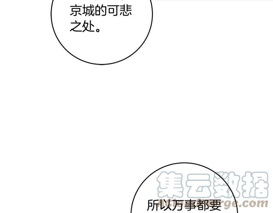 惜花芷·嫡女不折腰漫画,第47话 大快人心137图