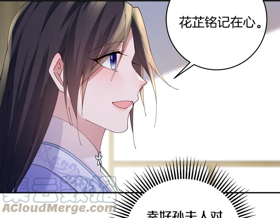 惜花芷·嫡女不折腰漫画,第47话 大快人心141图