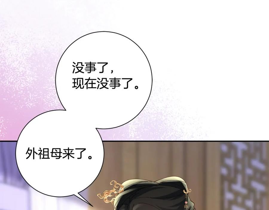 惜花芷·嫡女不折腰漫画,第47话 大快人心156图