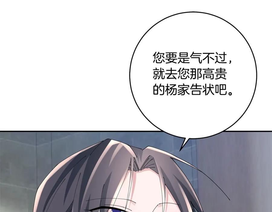 惜花芷·嫡女不折腰漫画,第47话 大快人心80图