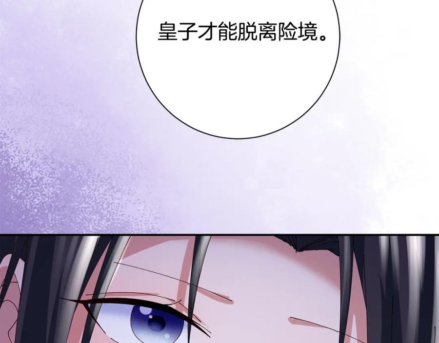 惜花芷·嫡女不折腰漫画,第48话 团聚122图