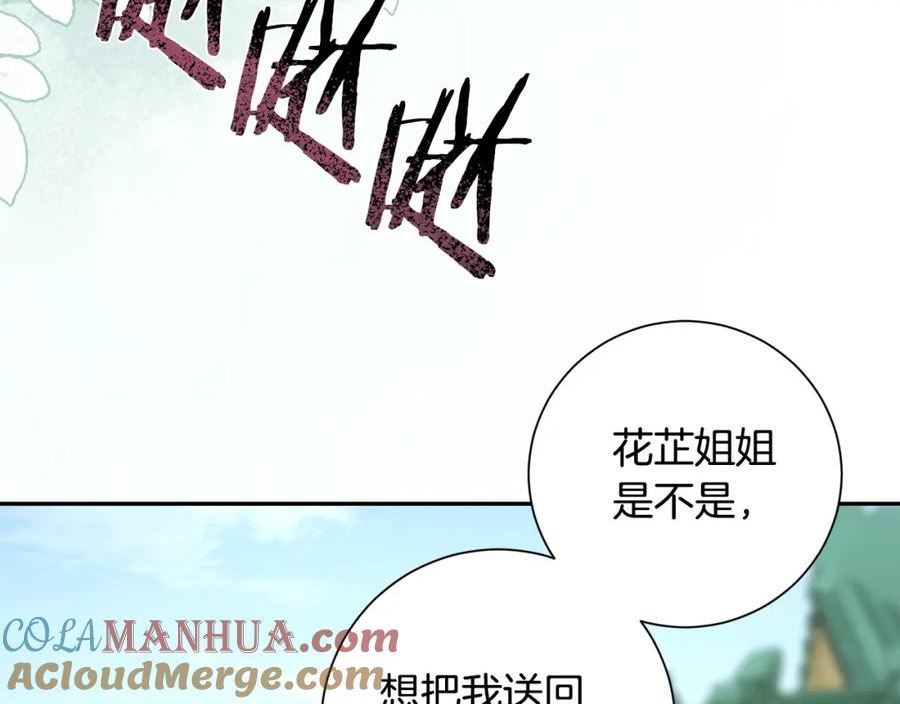 惜花芷·嫡女不折腰漫画,第48话 团聚21图