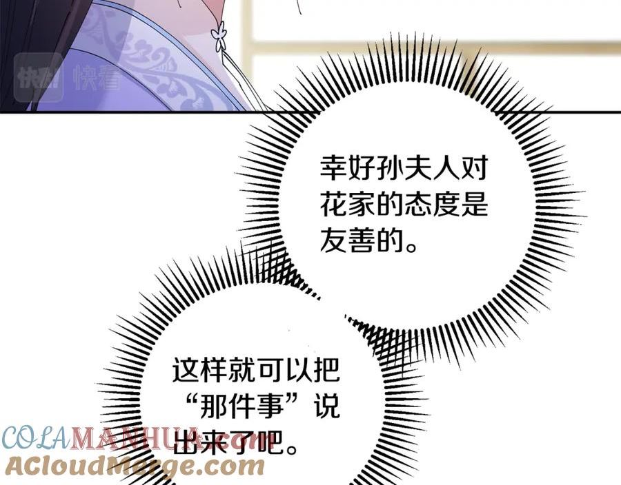 惜花芷·嫡女不折腰漫画,第48话 团聚9图