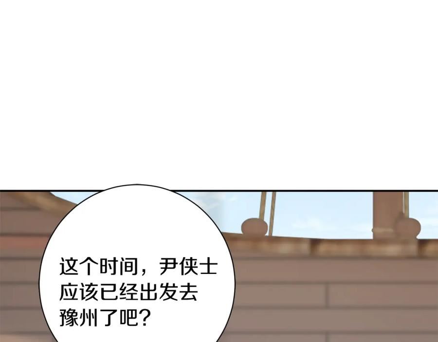 惜花芷·嫡女不折腰漫画,第50话 寻找新商机116图