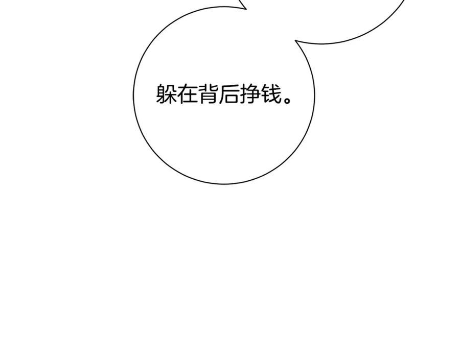 惜花芷·嫡女不折腰漫画,第50话 寻找新商机44图