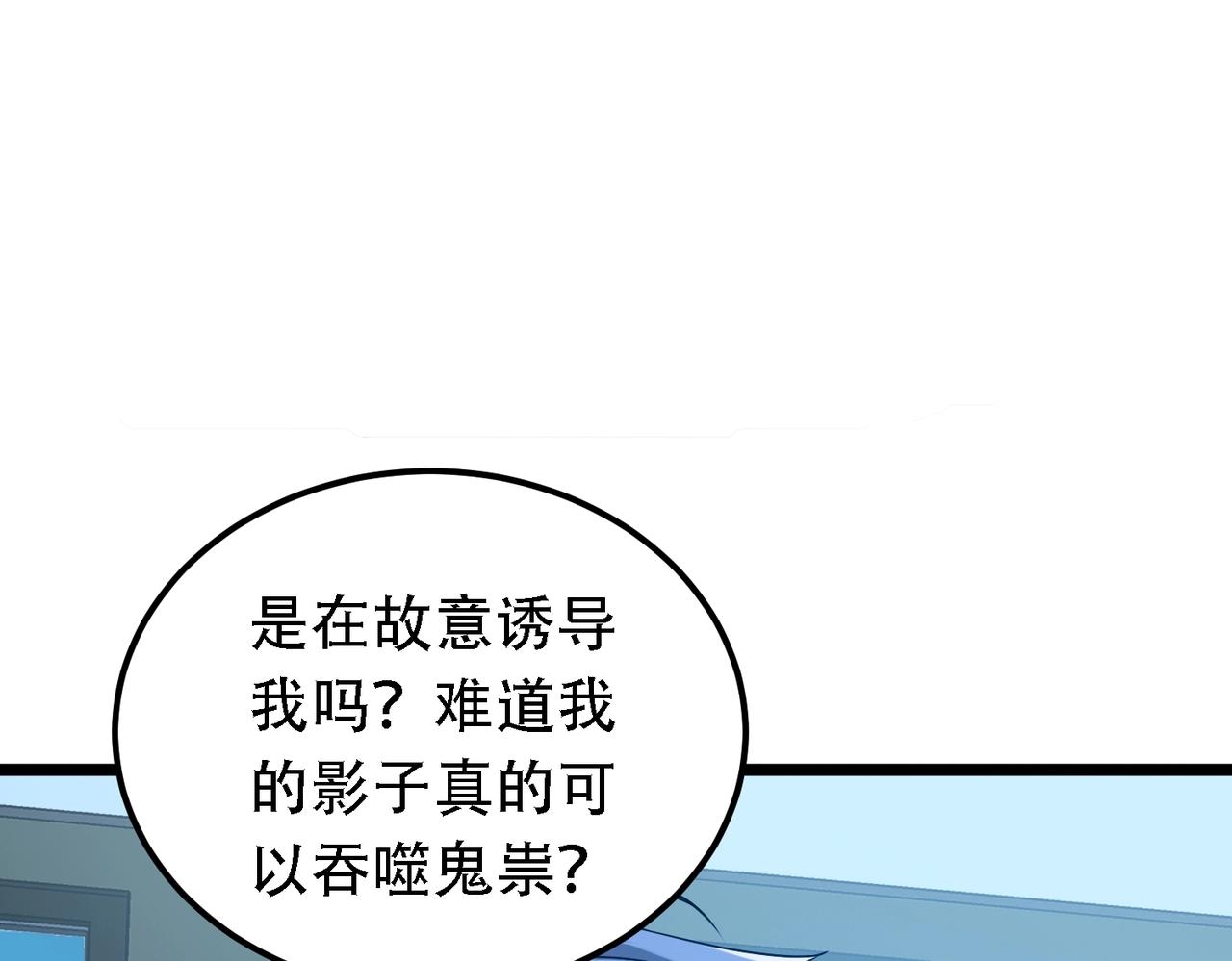 我的体内有只鬼漫画,第2话 我全都要！14图