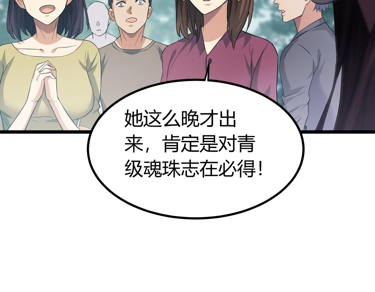 我的体内有只鬼漫画,第5话 三孔的强者27图