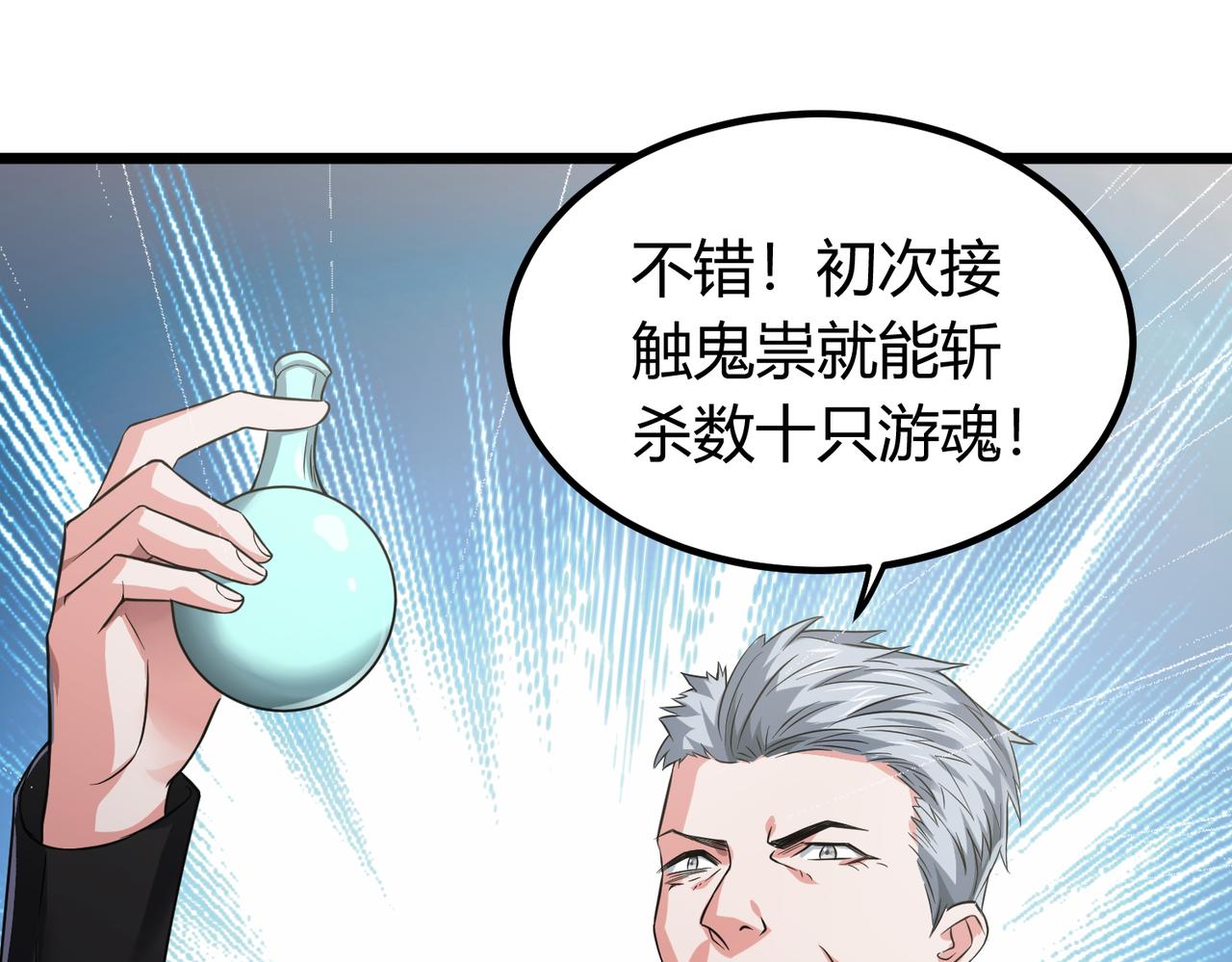 我的体内有只鬼漫画,第5话 三孔的强者30图