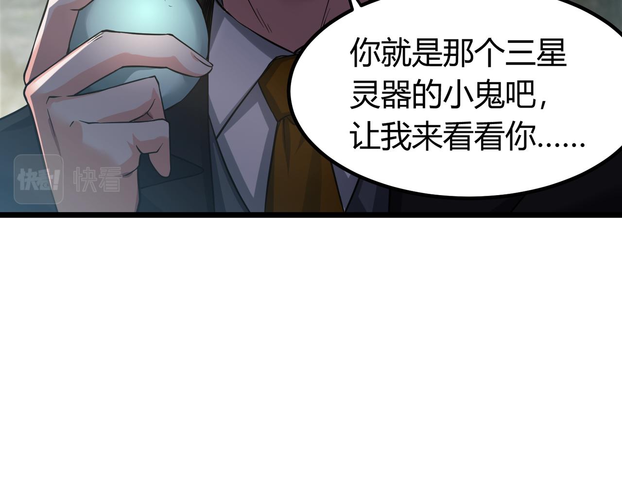 我的体内有只鬼漫画,第5话 三孔的强者47图