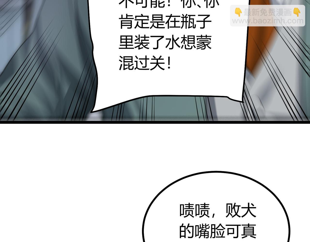 我的体内有只鬼漫画,第5话 三孔的强者56图