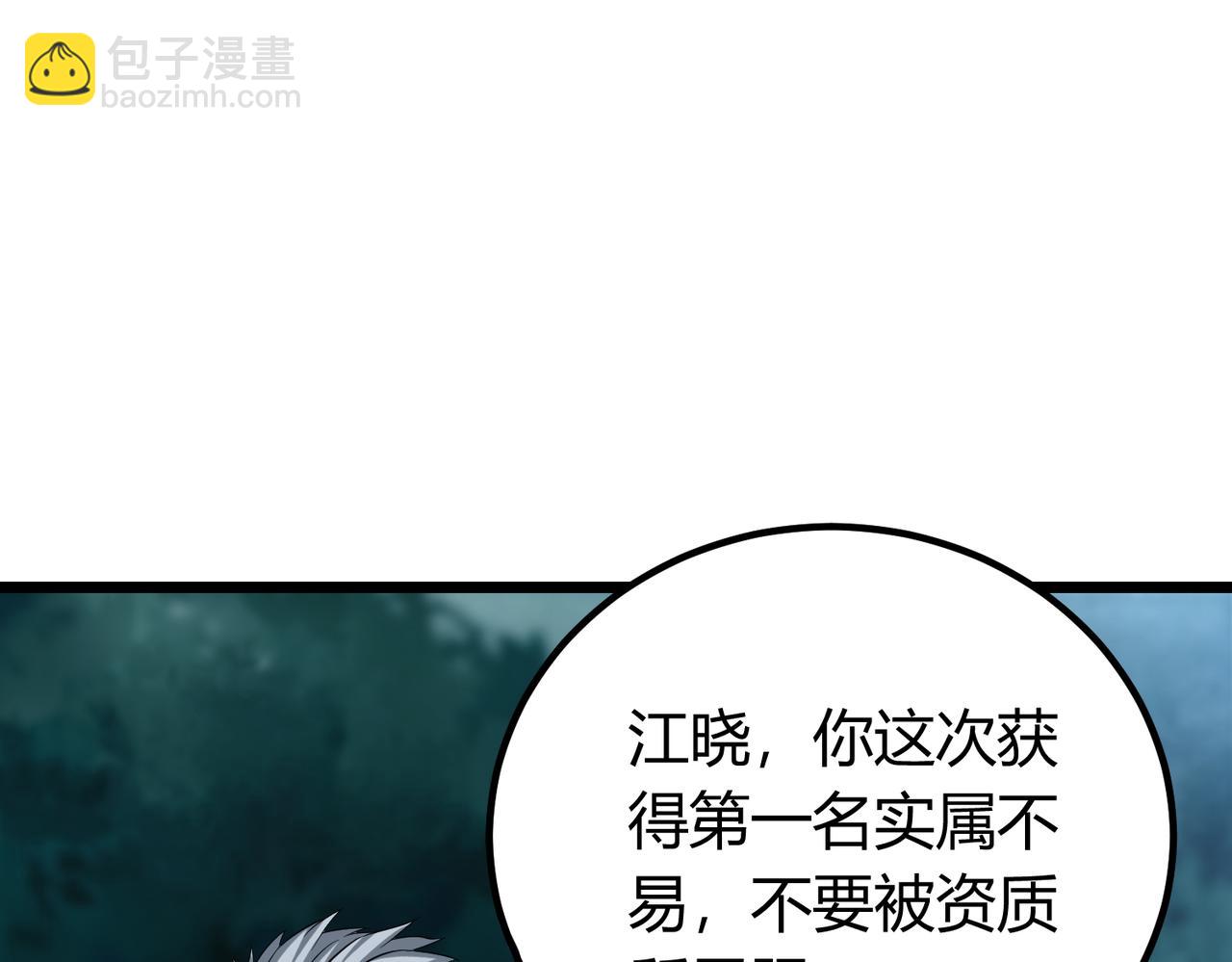 我的体内有只鬼漫画,第5话 三孔的强者78图