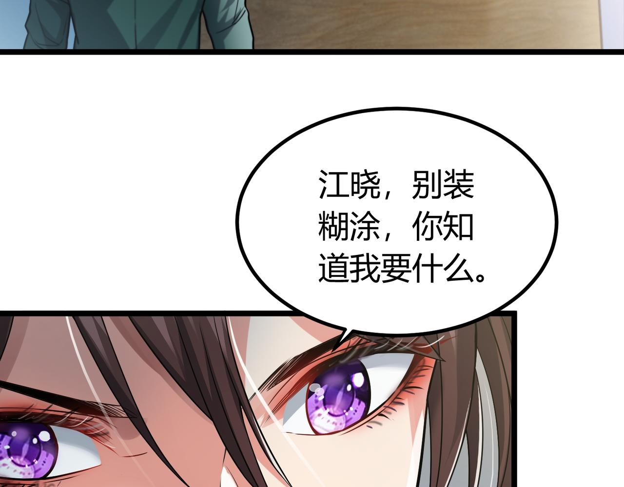 我的体内有只鬼漫画,第7话 天机宫的特招生49图