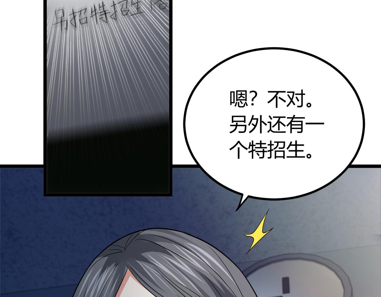 我的体内有只鬼漫画,第7话 天机宫的特招生97图