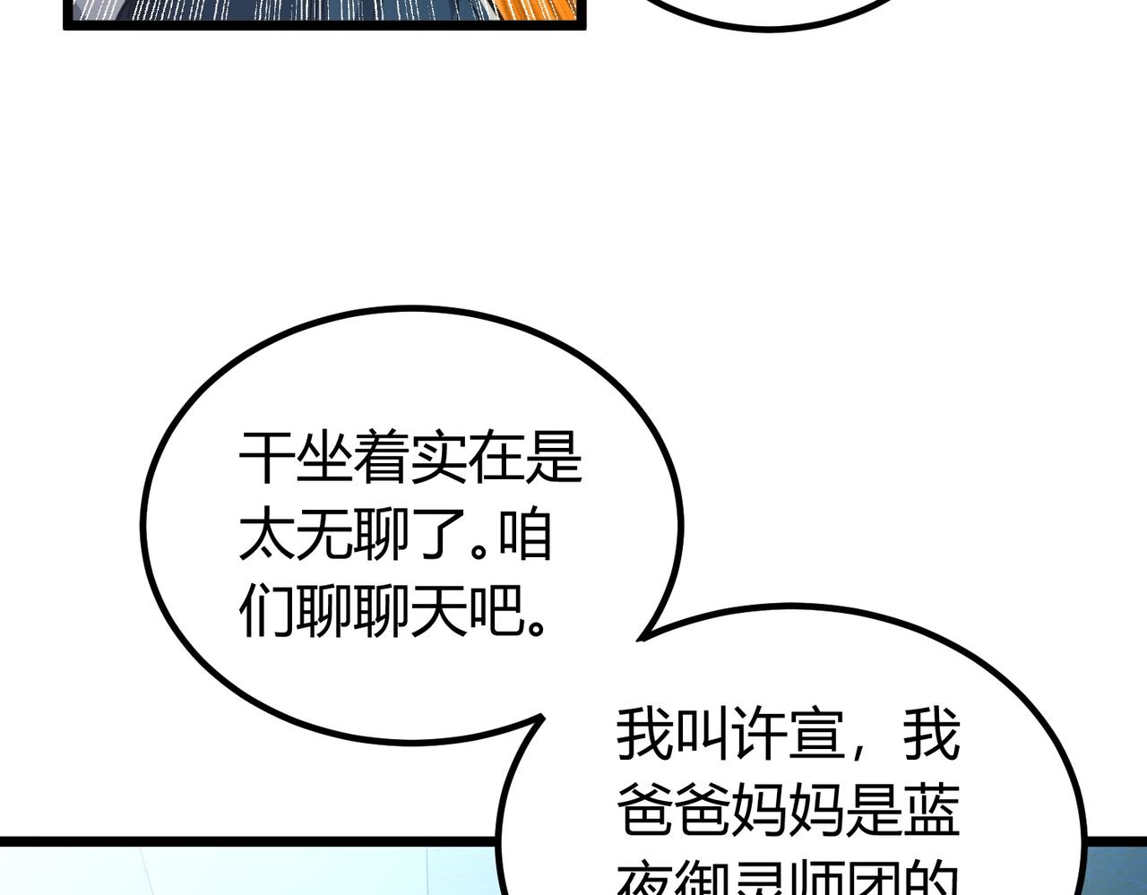 我的体内有只鬼漫画,第7话 隧道撞鬼？！30图