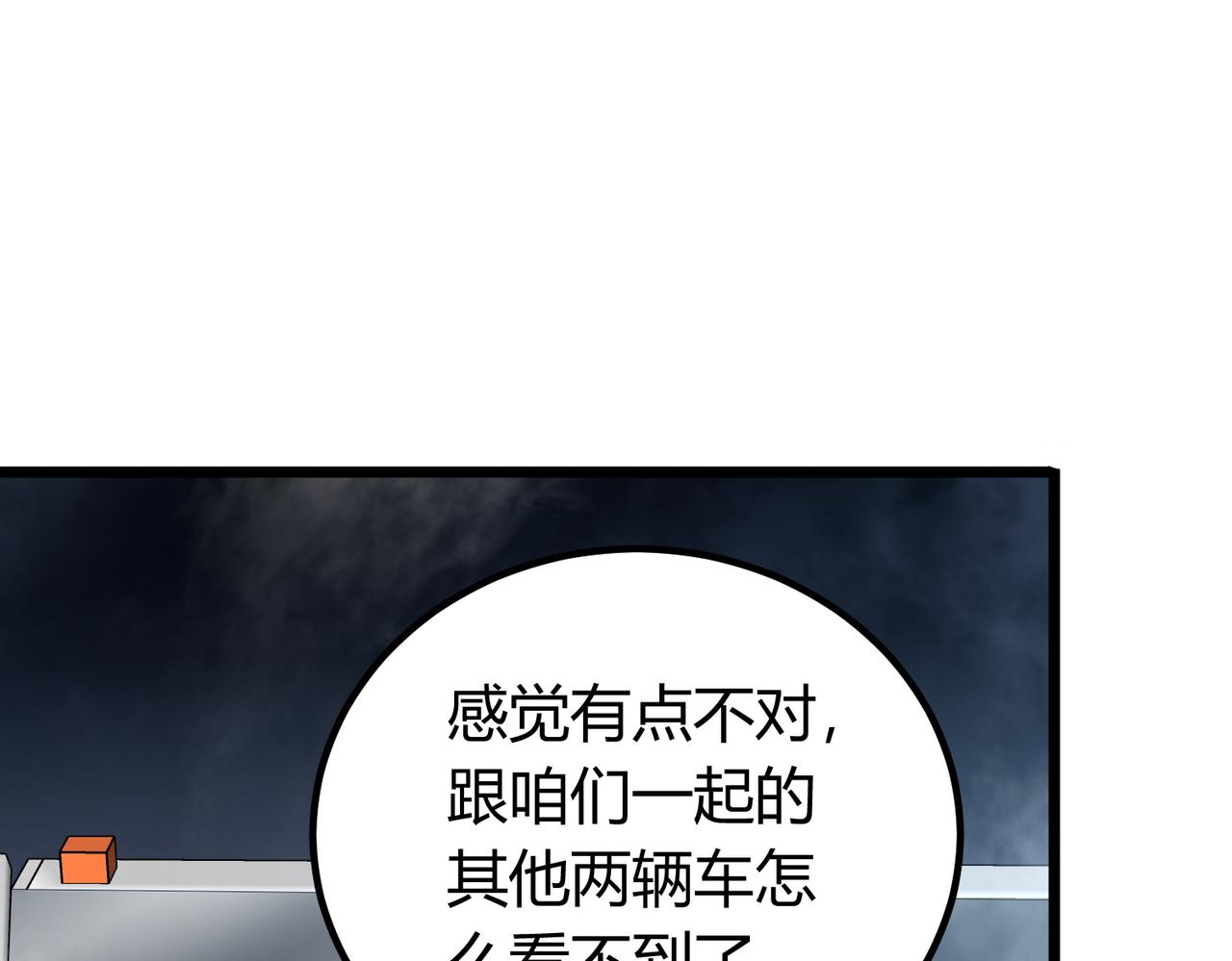 我的体内有只鬼漫画,第7话 隧道撞鬼？！61图