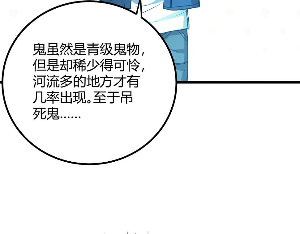 我的体内有只鬼漫画,第9话 青光闪进阶之路103图