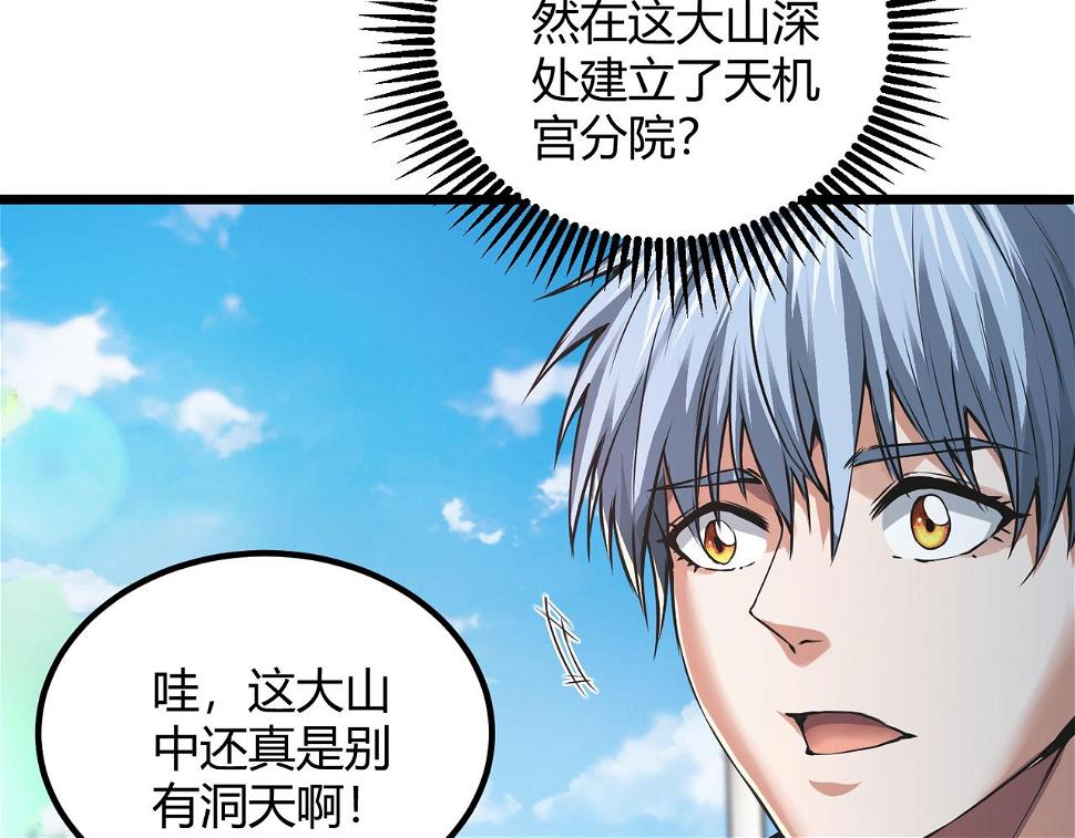 我的体内有只鬼漫画,第9话 青光闪进阶之路118图