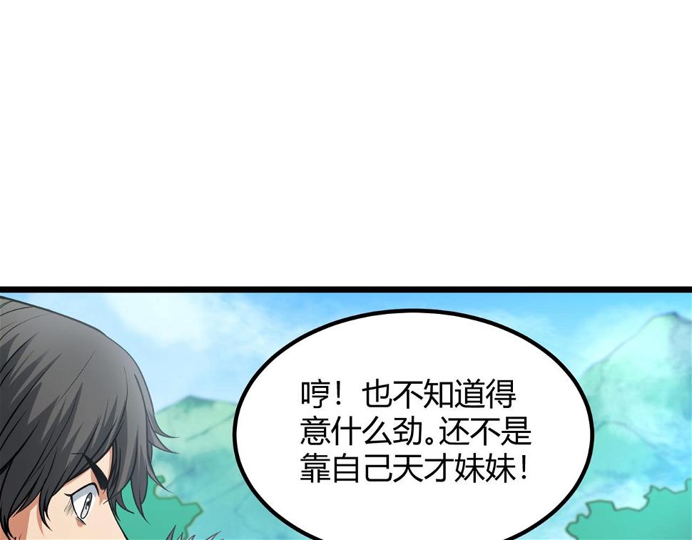 我的体内有只鬼漫画,第9话 青光闪进阶之路124图