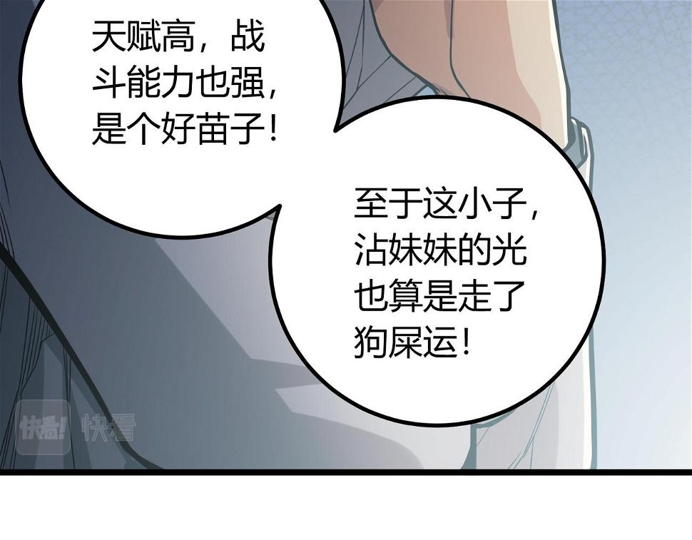 我的体内有只鬼漫画,第9话 青光闪进阶之路22图