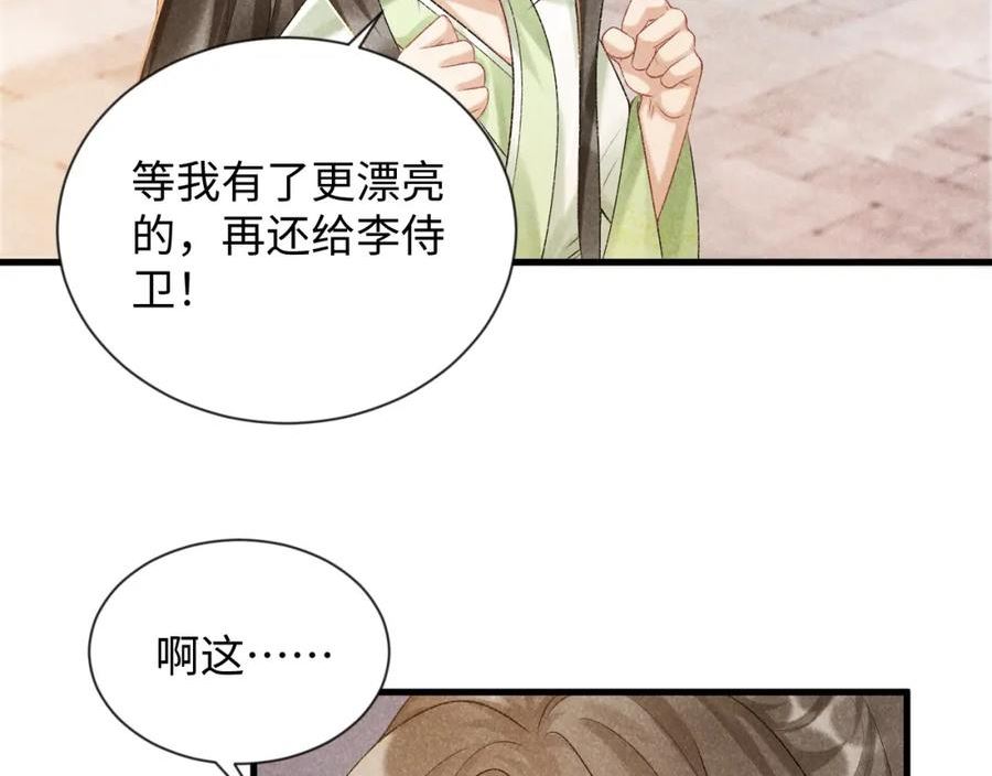 病态诱捕漫画,第9话 给她点教训14图