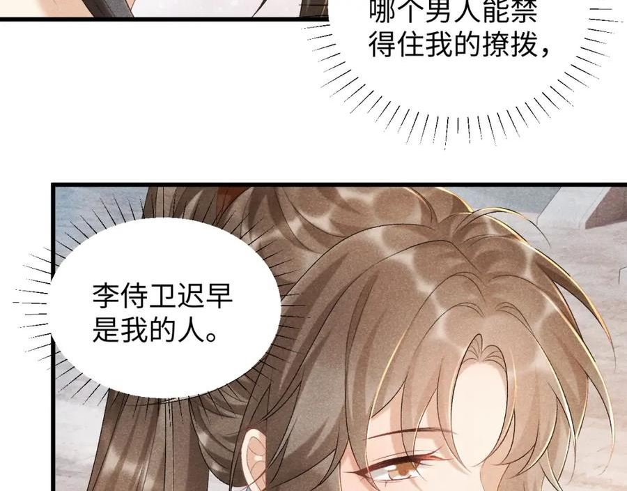 病态诱捕漫画,第9话 给她点教训31图