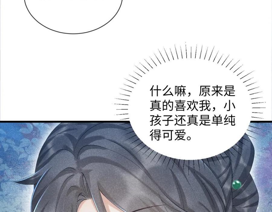 病态诱捕漫画,第9话 给她点教训70图