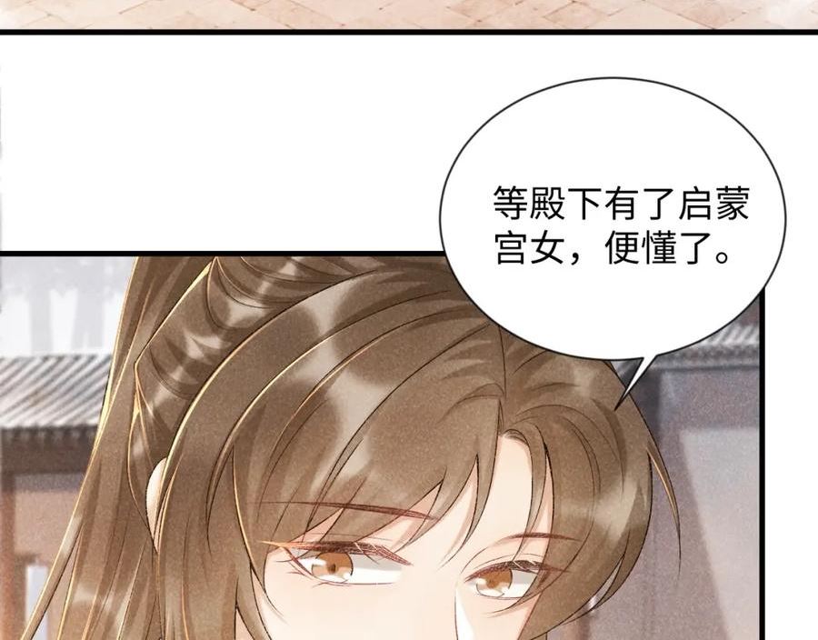 病态诱捕漫画,第9话 给她点教训8图