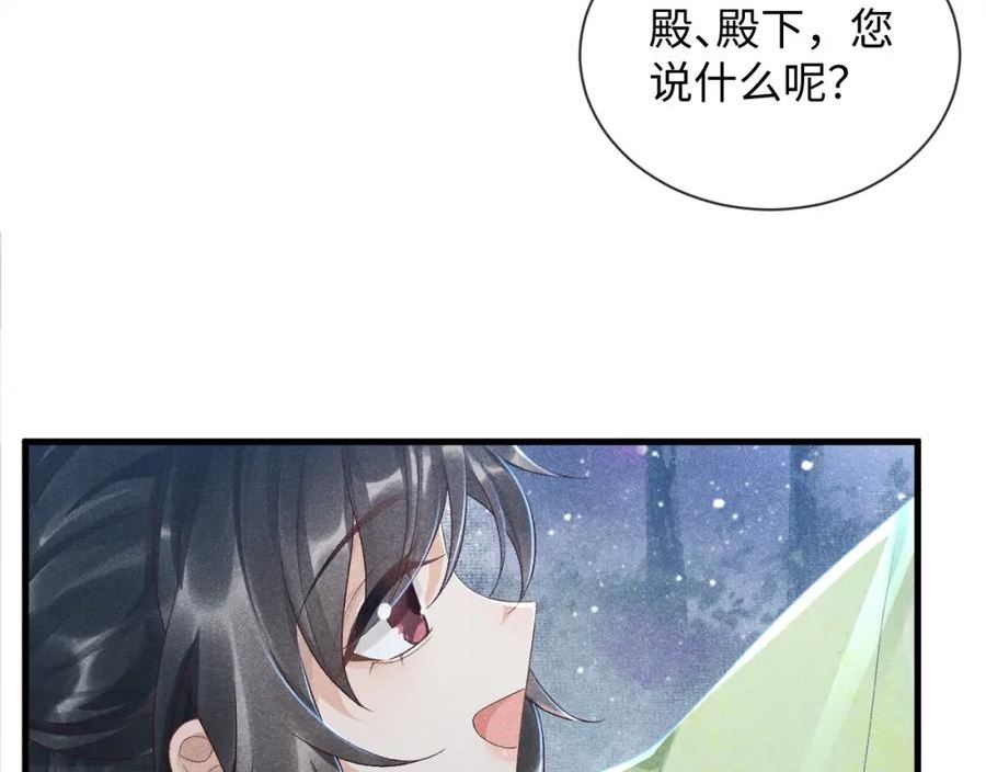 病态诱捕漫画,第9话 给她点教训83图