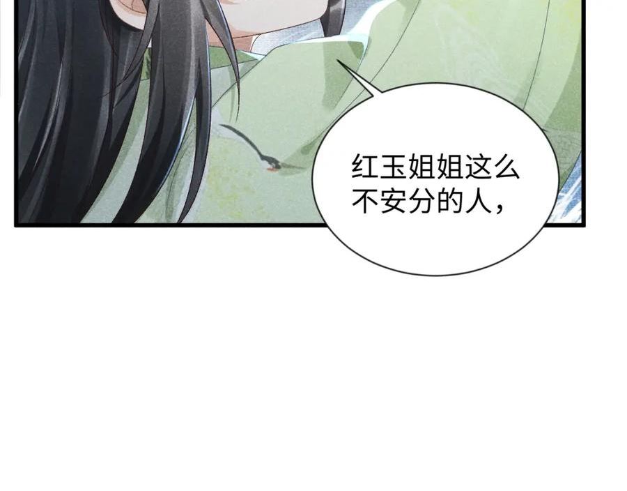 病态诱捕漫画,第9话 给她点教训84图