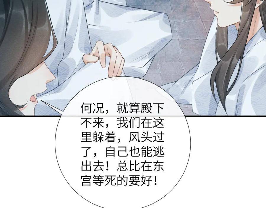 病态诱捕在哪里看漫画,第18话 清算75图