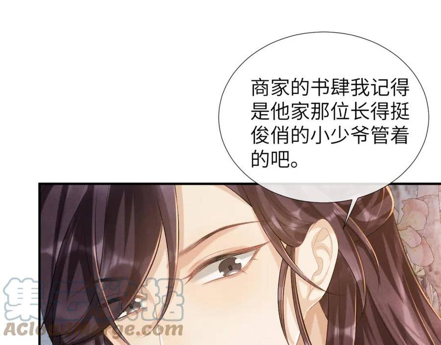 病态诱捕漫画,第19话 精湛演技49图