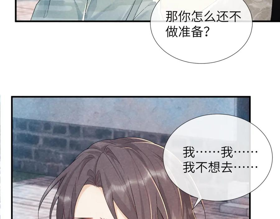 病态诱捕特典季漫画,第19话 精湛演技76图