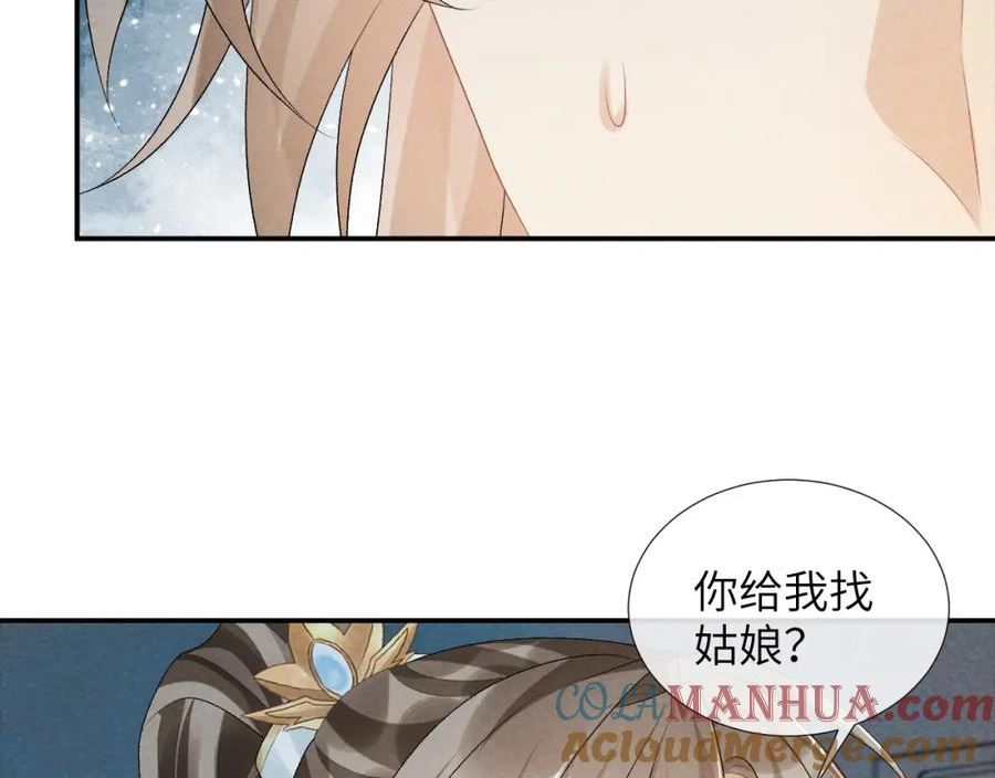 病娇诱捕漫画免费下拉式快看全集漫画,第24话 我帮你啊~77图