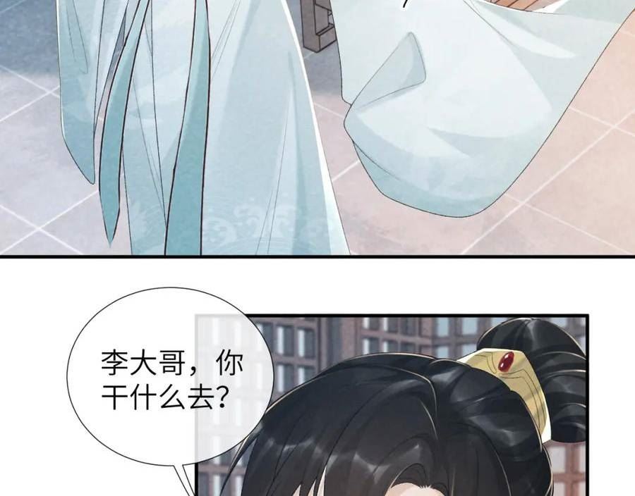 病态诱捕车都在哪几章漫画,第24话 我帮你啊~8图