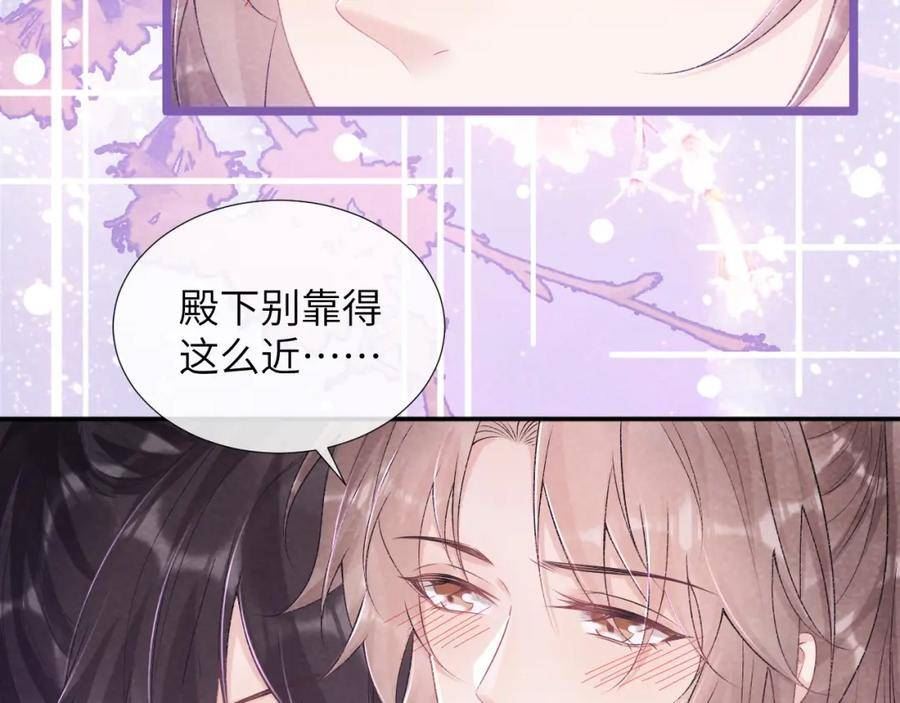 病态诱捕广播剧漫画,第25话 撩拨15图