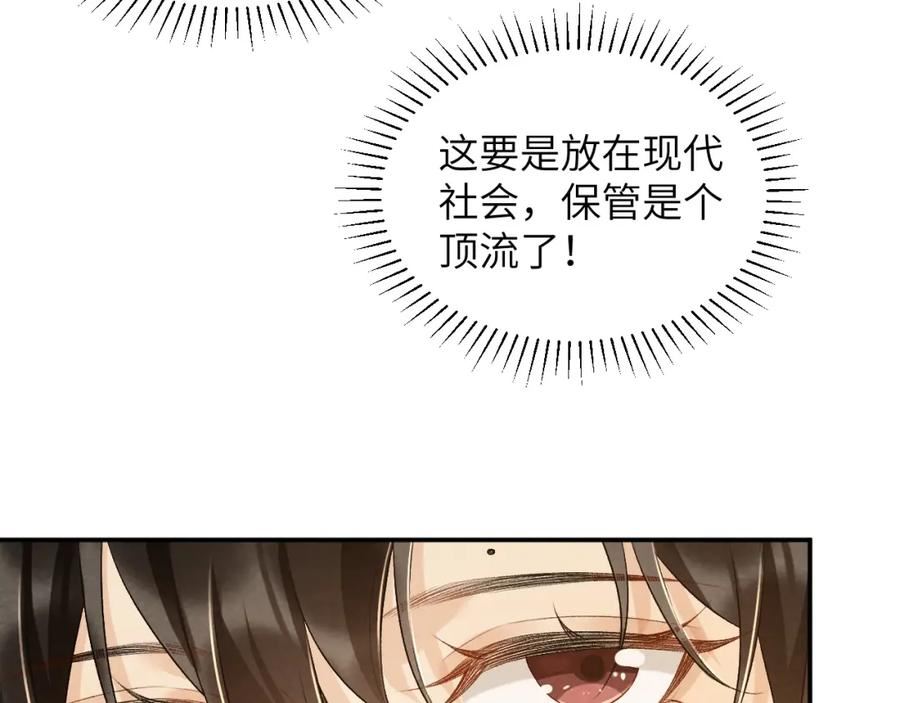 病态诱捕广播剧漫画,第25话 撩拨38图