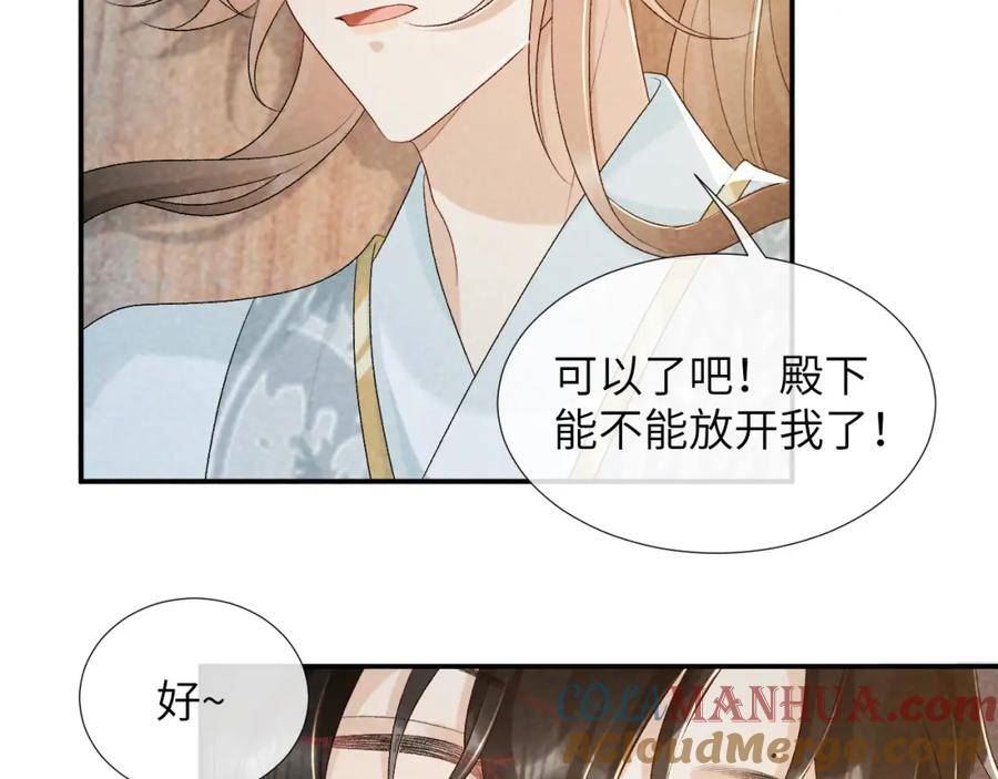 病态诱捕结局是什么样的漫画,第25话 撩拨67图