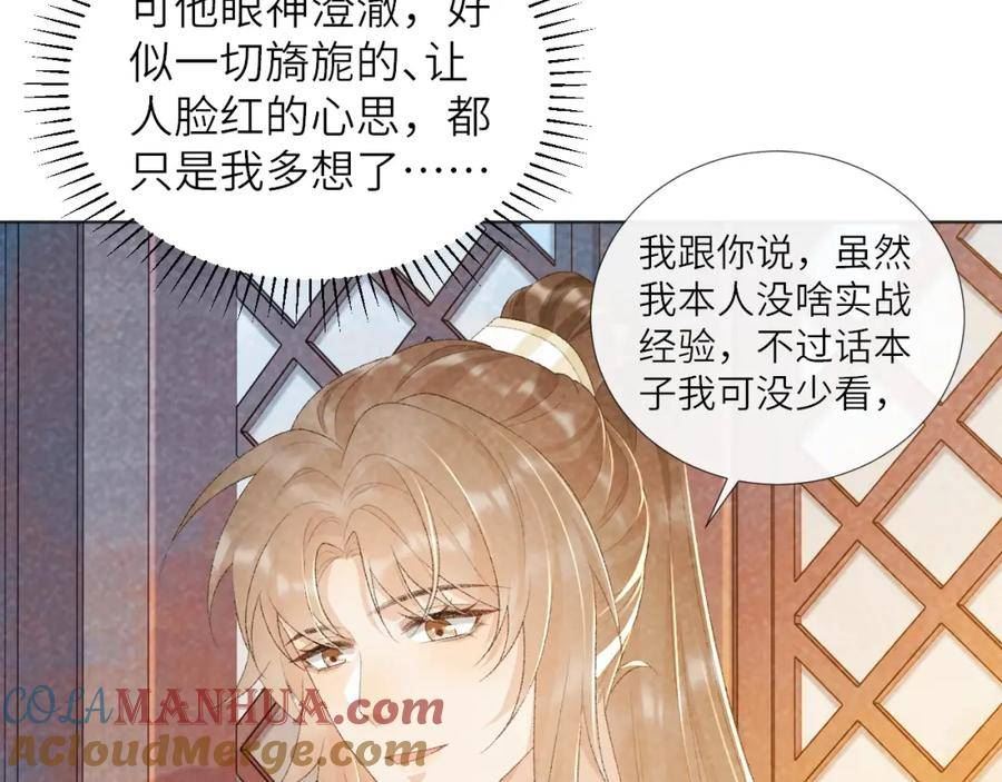 病态诱捕李德壮漫画,第30话 烈女怕缠郎10图