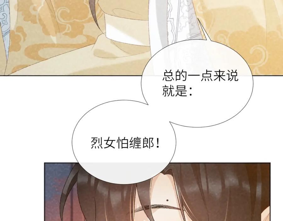 病态诱捕动漫漫画,第30话 烈女怕缠郎12图