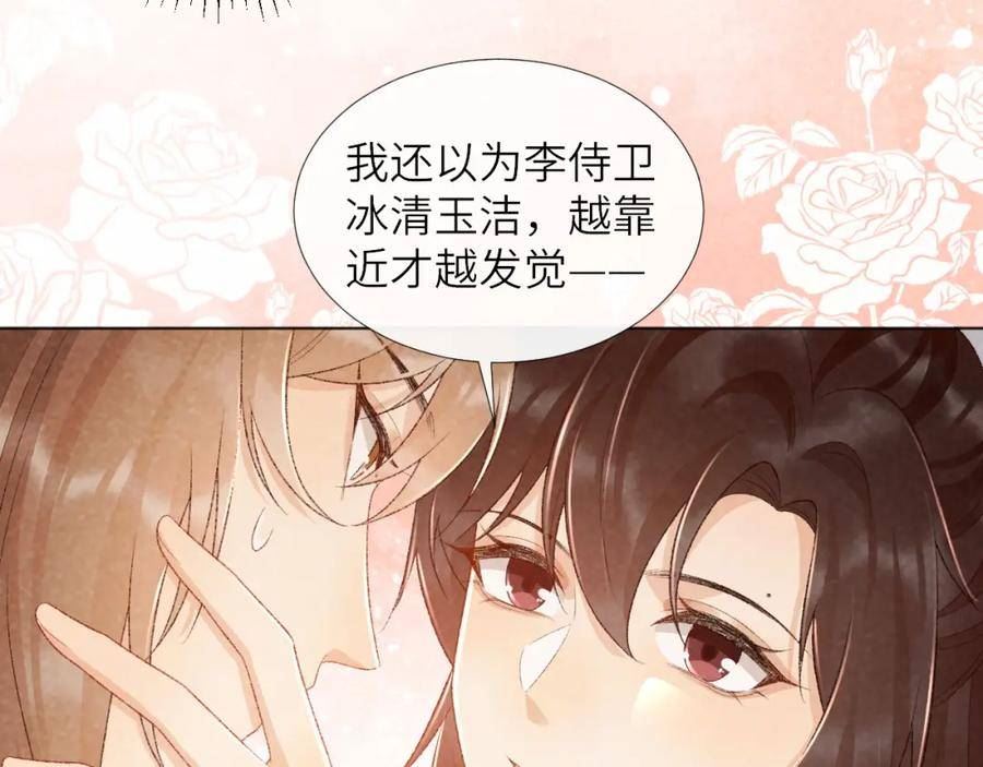 病态诱捕李德壮漫画,第30话 烈女怕缠郎21图