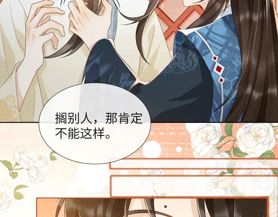 病态诱捕特典漫画,第30话 烈女怕缠郎26图