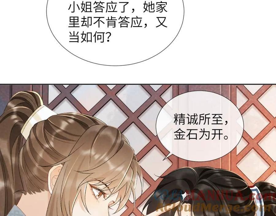 病态诱捕动漫漫画,第30话 烈女怕缠郎34图