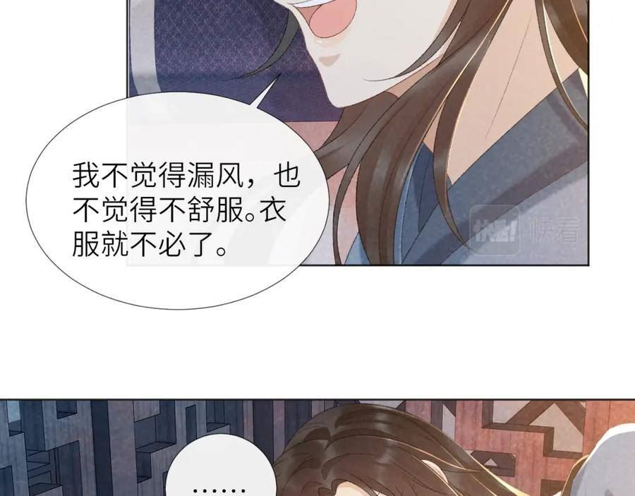 病态诱捕漫画,第30话 烈女怕缠郎50图