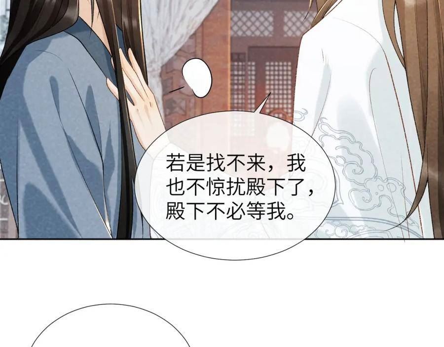 病态诱捕是he吗漫画,第31话 恐吓信29图