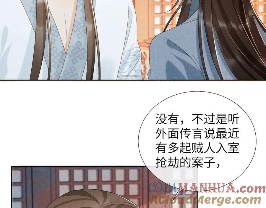 病态诱捕漫画,第31话 恐吓信73图