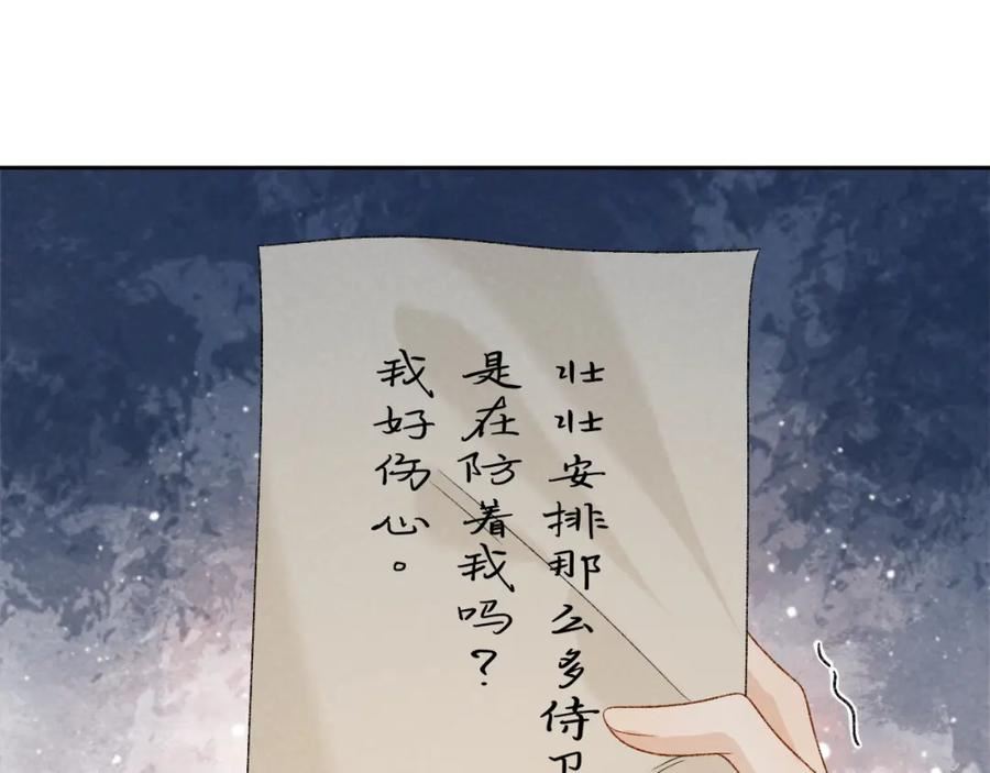 病态诱捕漫画,第31话 恐吓信81图