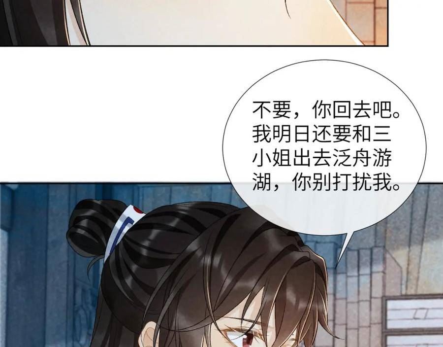 病态诱捕免费阅读全文漫画,第32话 毫无防备的他44图