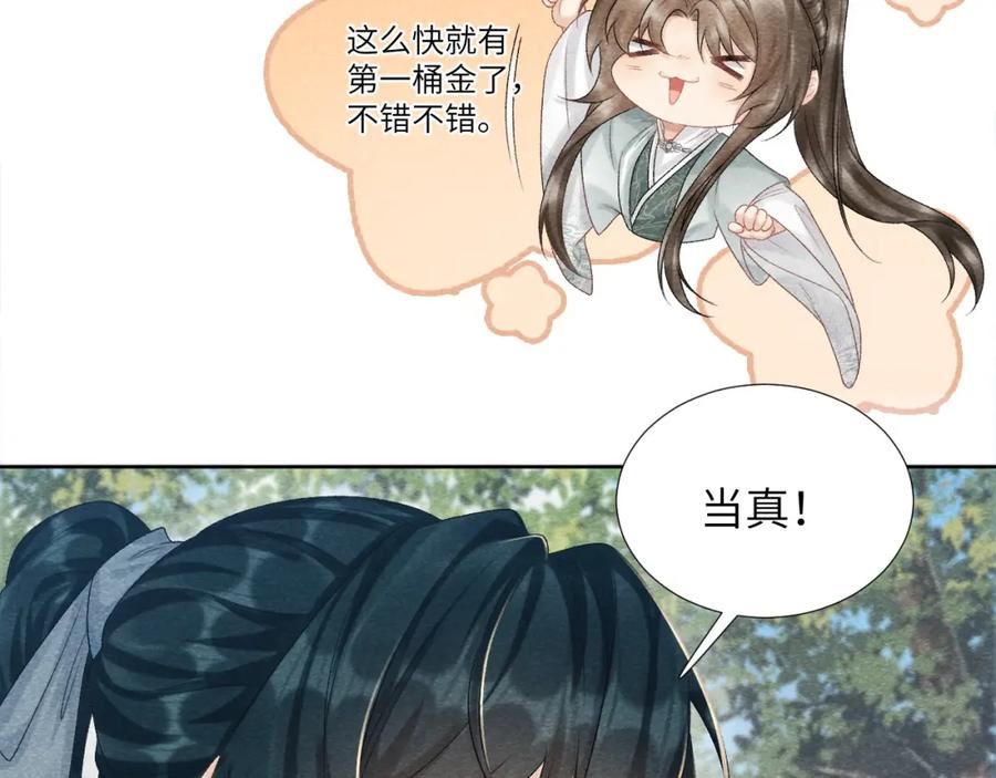 病态诱捕by梅子瞎了全文免费阅读漫画,第11话 找到出路啦！66图