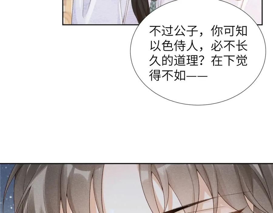 病态诱捕by梅子瞎了全文免费阅读漫画,第11话 找到出路啦！83图